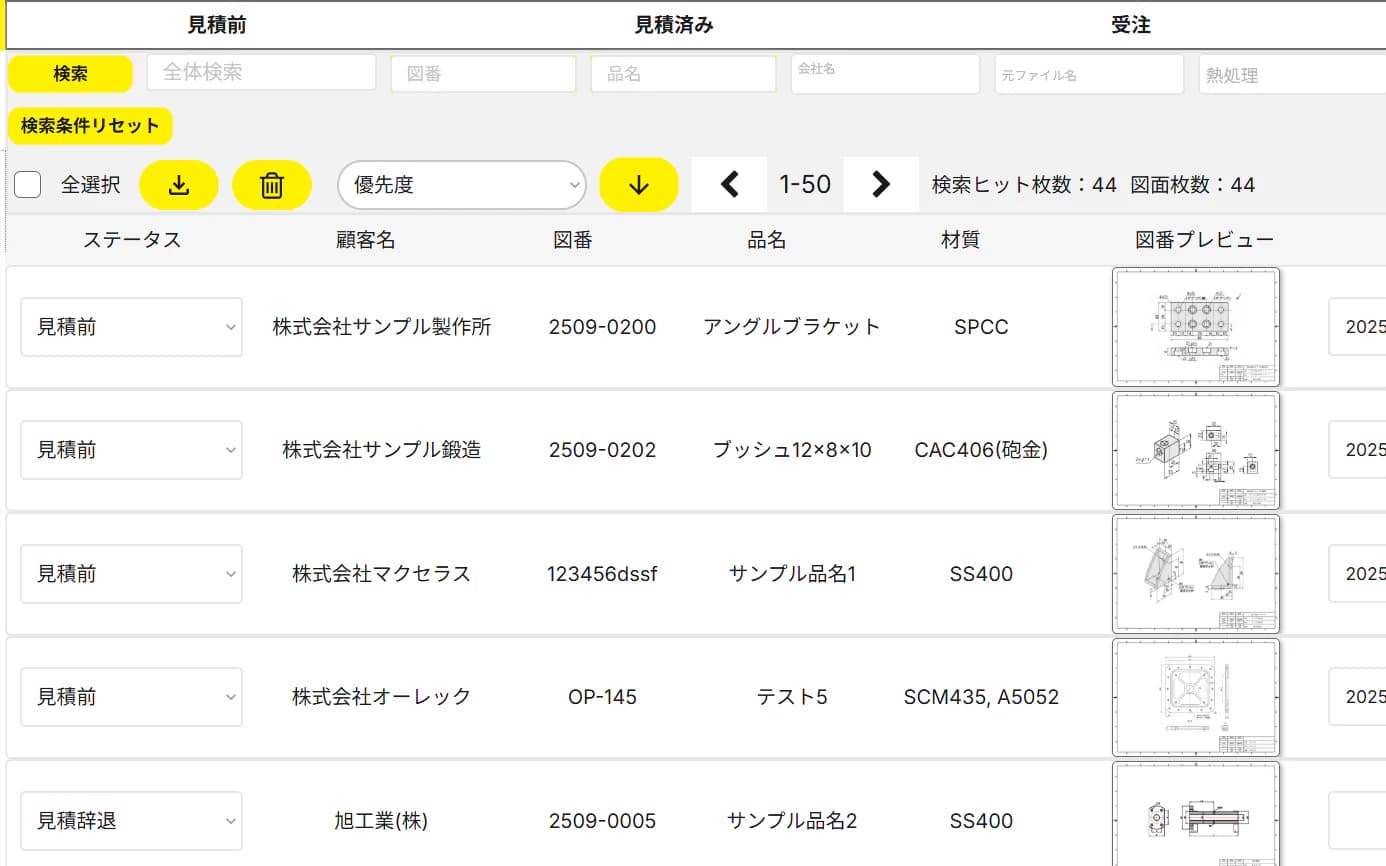 図面コネクトの案件一覧。見積前・見積済み・受注のタブの下に、ステータス・顧客名・図番・品名・材質・図面のプレビューが行ごとに並んでいる。