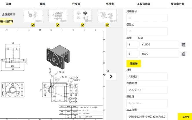 図面コネクトの見積作成の画面。左に図面、右に数量・単価・材質・表面処理・加工指示の入力欄がある。