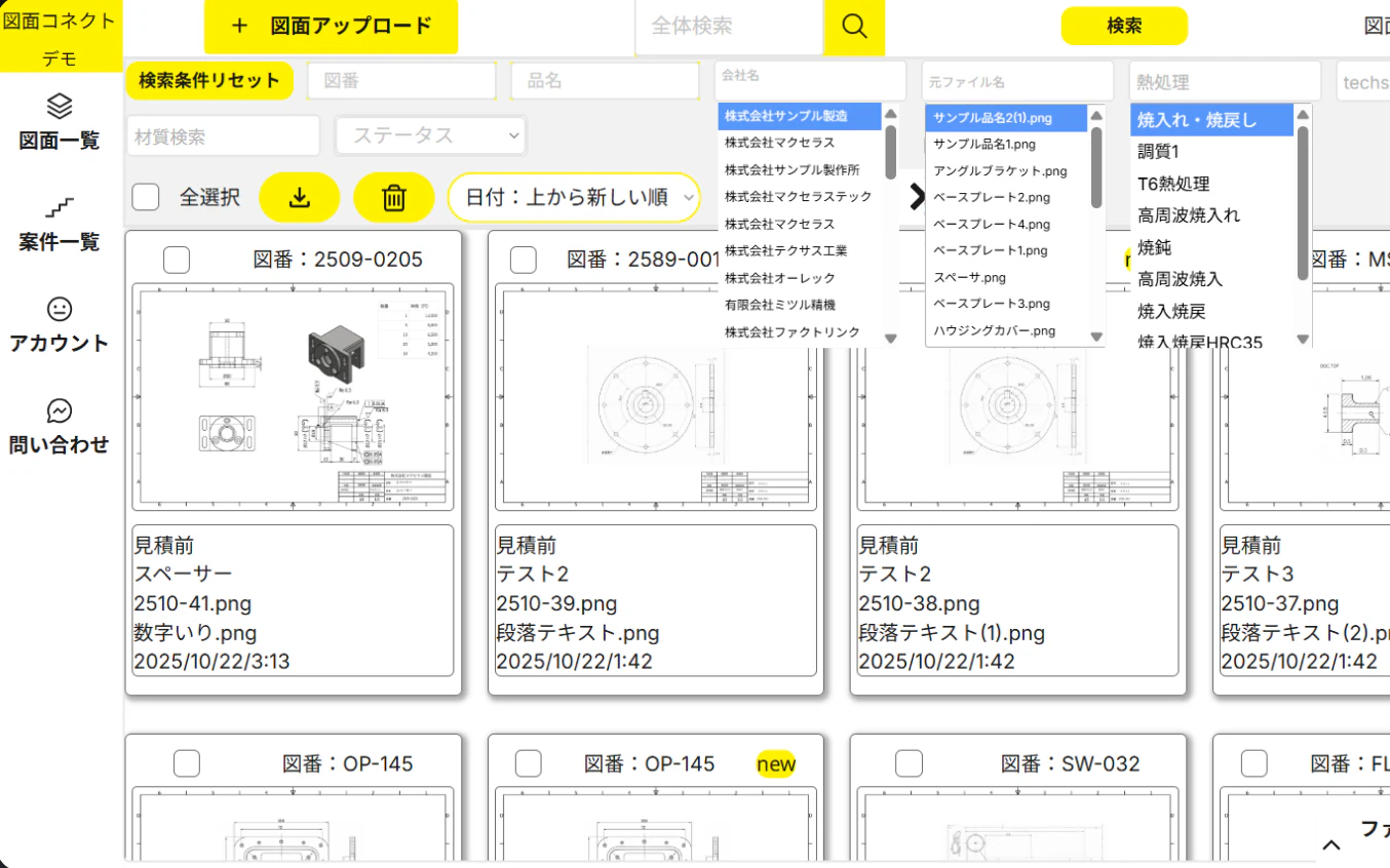 図面コネクトの図面一覧 (デモ環境)。会社名・元ファイル名・熱処理の候補が開き、下に図番と品名の付いた図面が並んでいる。