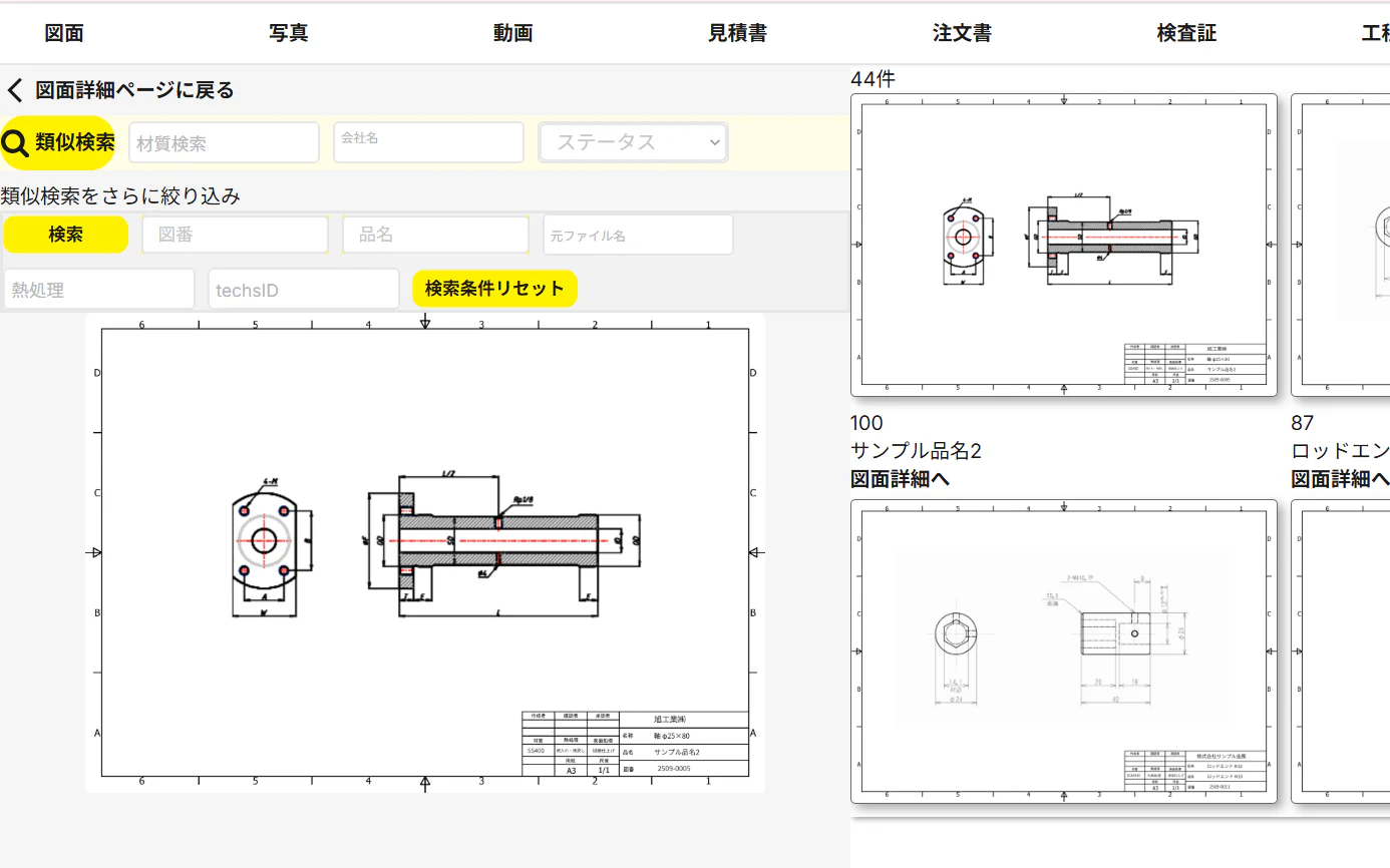 図面コネクトの類似検索の画面。左に選んだ図面、右に似た過去の図面が並んでいる。