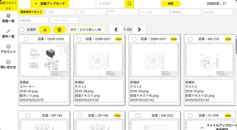 図面コネクトのトップ画面 (図面一覧)。図番・ステータス・品名・ファイル名・日付の付いた図面が 4 列のカードで並び、上に図面アップロードと検索の欄がある。