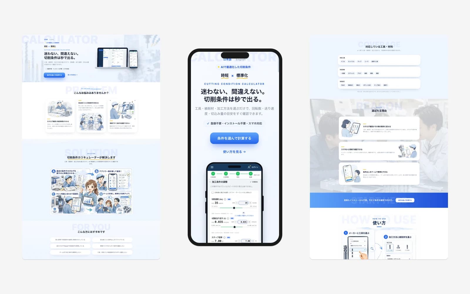切削条件計算ソフト LPのWebサイト。PC画面とスマートフォン画面を並べたカバー