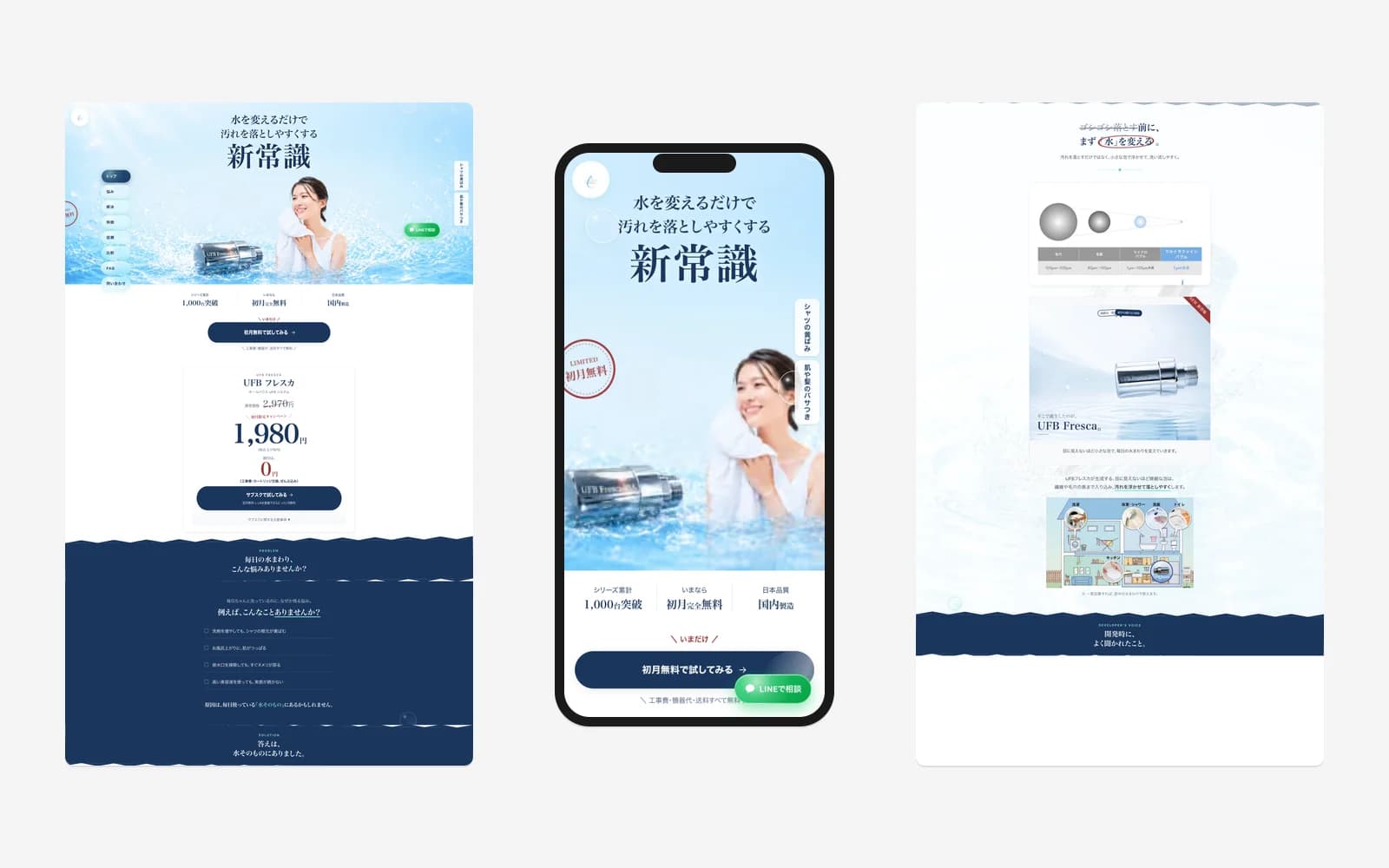 フレスカ LPのWebサイト。PC画面とスマートフォン画面を並べたカバー